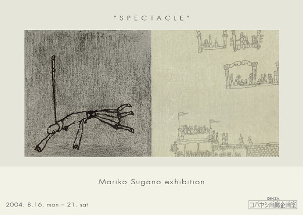 Mariko Sugano solo exhibition SPECTACLE