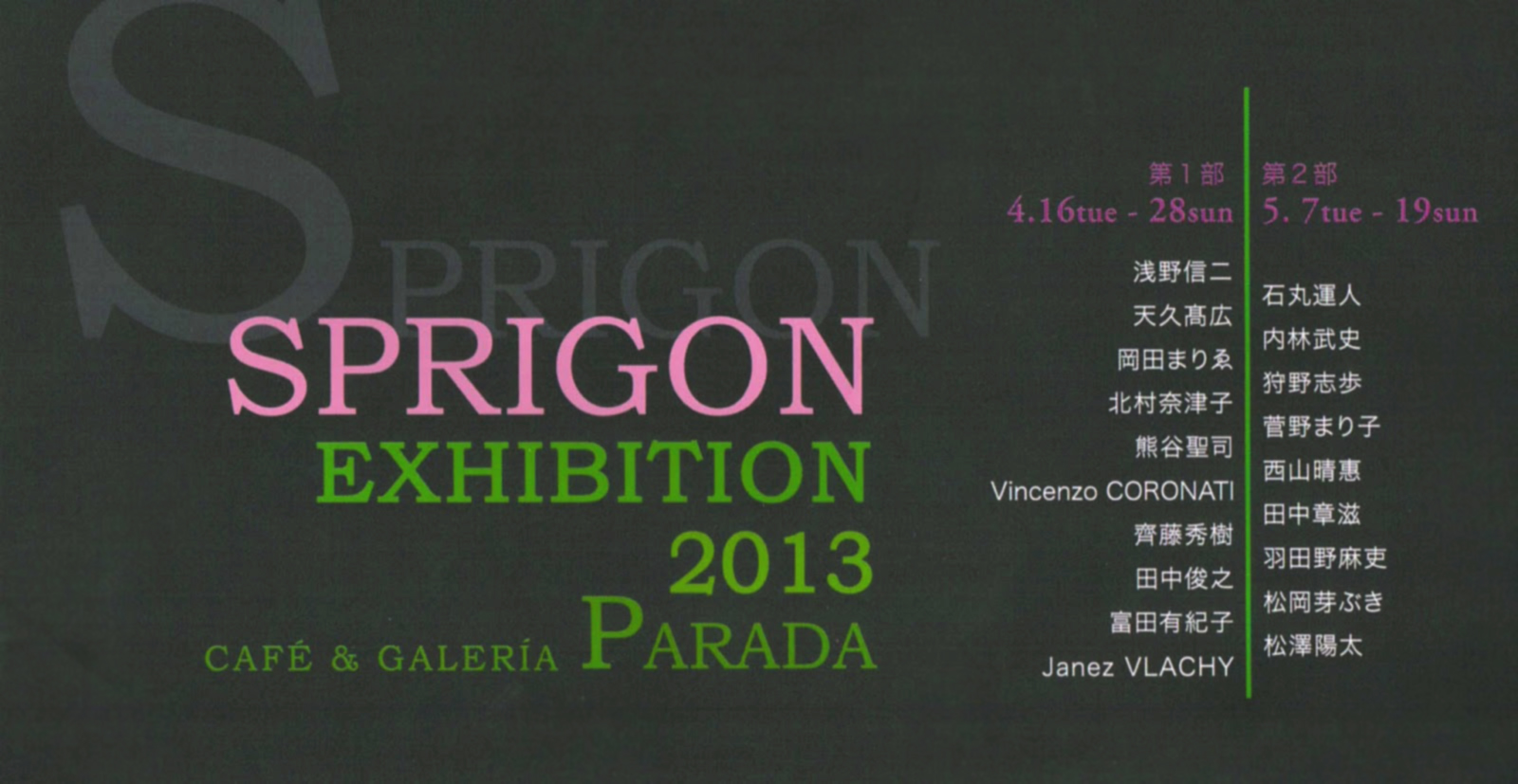 sprigon2013_invitation01